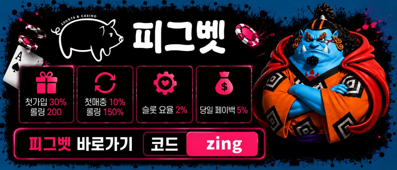 슬롯징베피그뱃